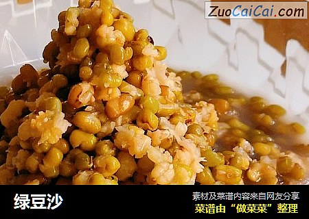 绿豆沙