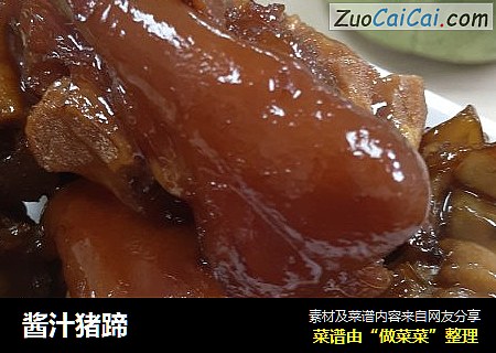 酱汁猪蹄