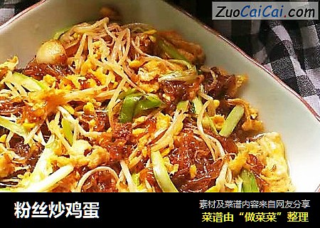 粉丝炒鸡蛋
