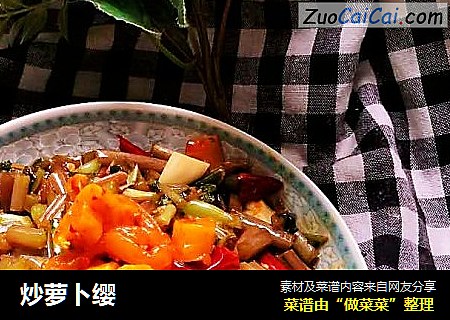炒萝卜缨