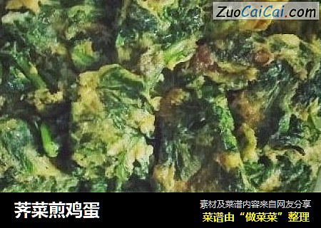 荠菜煎鸡蛋