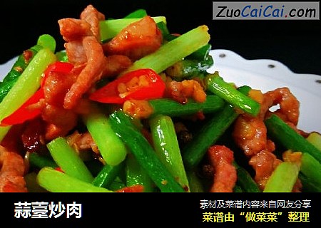 蒜薹炒肉