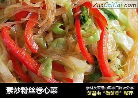 素炒粉丝卷心菜