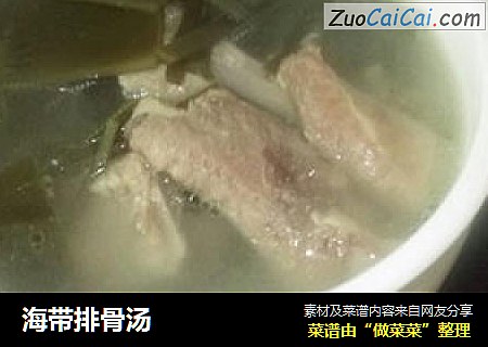 海带排骨汤