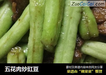 五花肉炒豇豆