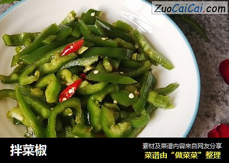 拌菜椒