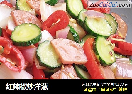 红辣椒炒洋葱