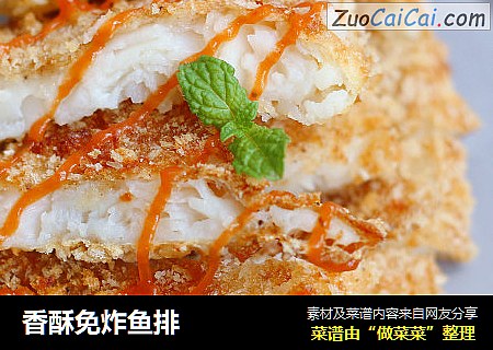 香酥免炸鱼排