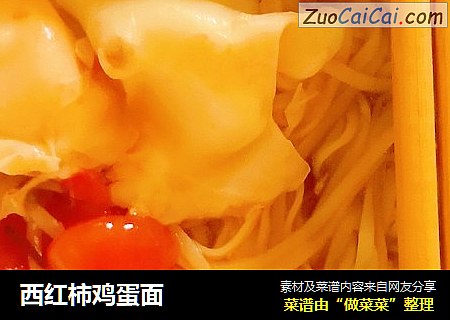 西红柿鸡蛋面