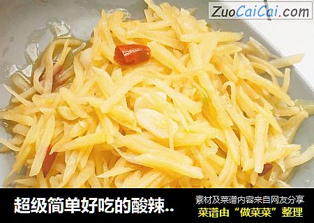 超级简单好吃的酸辣土豆丝