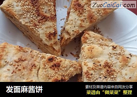 发面麻酱饼