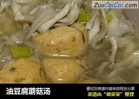 油豆腐蘑菇汤