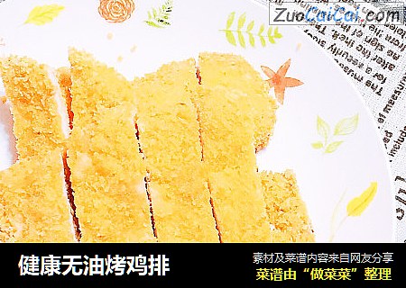 健康无油烤鸡排