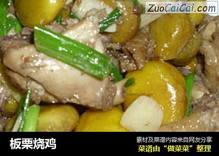 板栗烧鸡