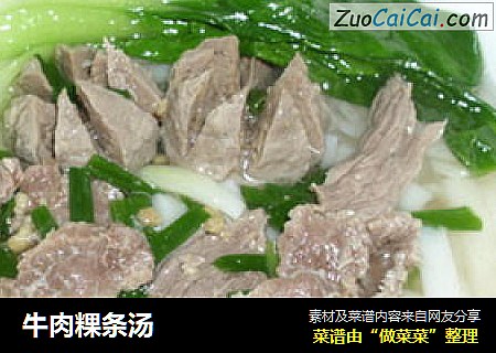 牛肉粿条汤