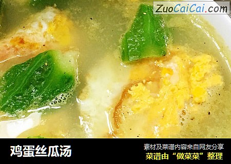 鸡蛋丝瓜汤