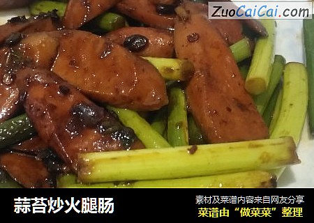 蒜苔炒火腿肠