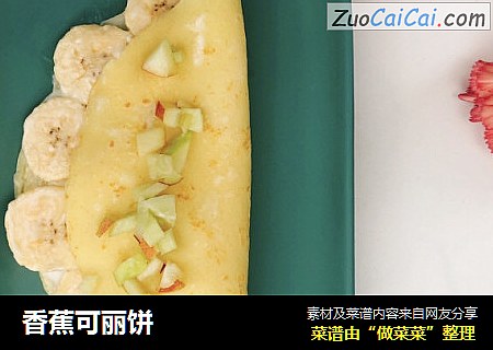 香蕉可丽饼