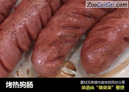 烤热狗肠