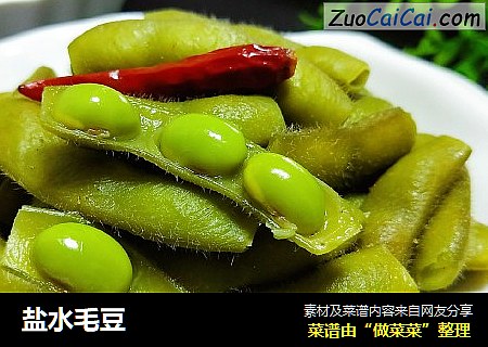 盐水毛豆