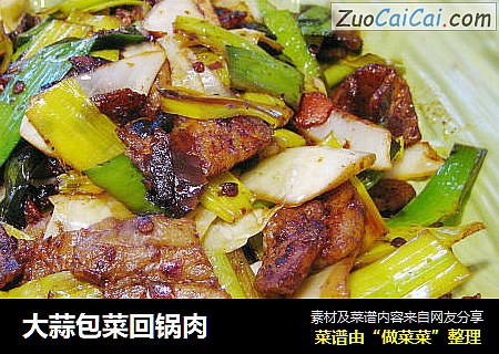 大蒜包菜回锅肉