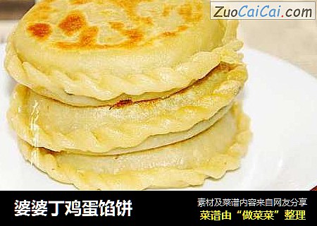 婆婆丁鸡蛋馅饼
