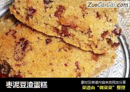 枣泥豆渣蛋糕