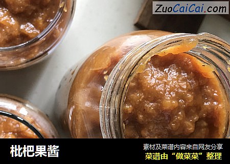 枇杷果酱