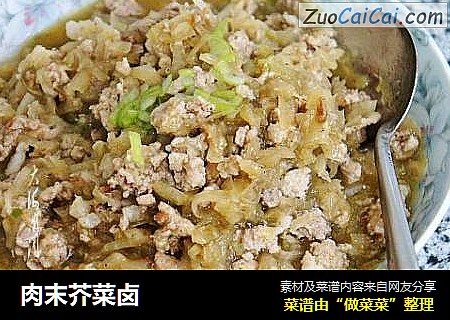 肉末芥菜卤