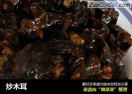 炒木耳