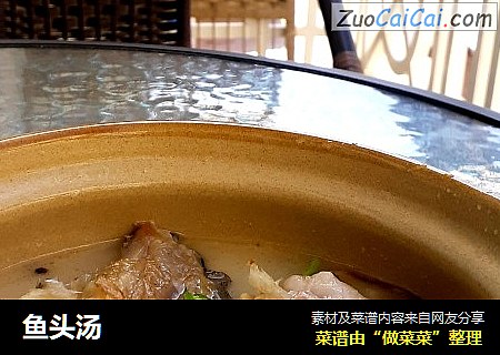 鱼头汤
