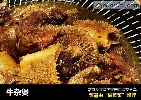 牛杂煲