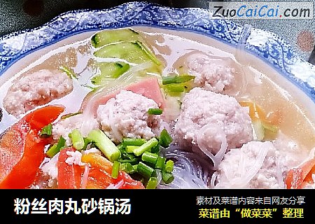粉丝肉丸砂锅汤