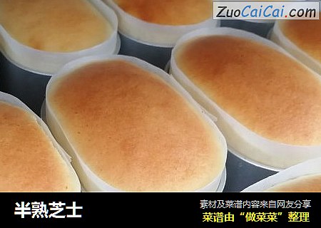 半熟芝士