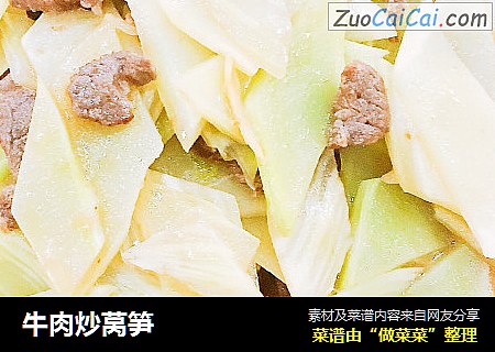牛肉炒莴笋