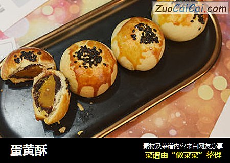 蛋黄酥