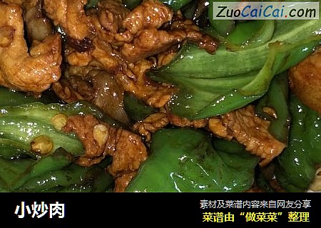 小炒肉