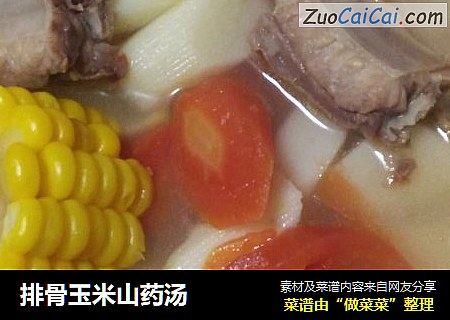 排骨玉米山药汤