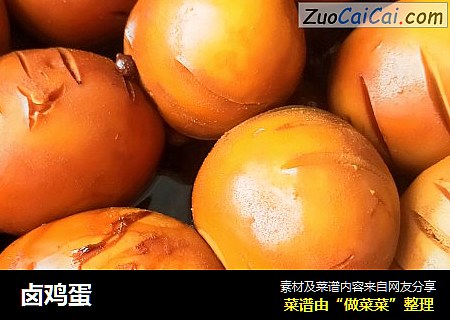 卤鸡蛋