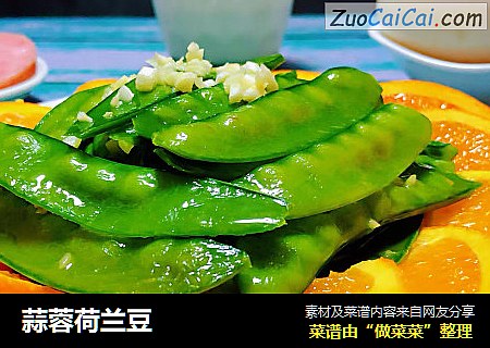 蒜蓉荷兰豆