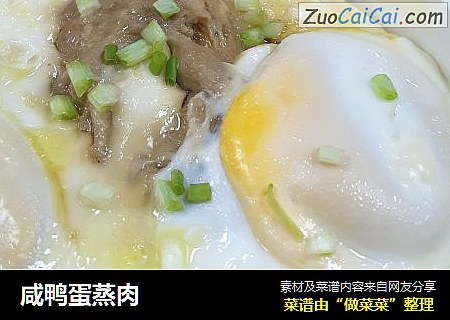 咸鸭蛋蒸肉