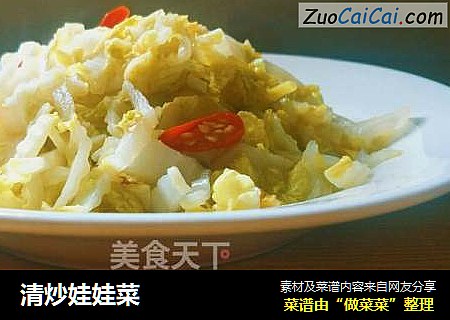 清炒娃娃菜