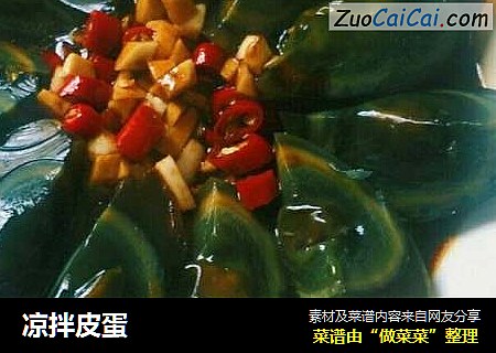凉拌皮蛋