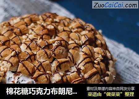 棉花糖巧克力布朗尼蛋糕