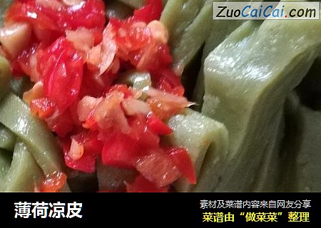 薄荷凉皮