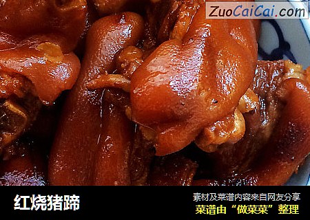 红烧猪蹄