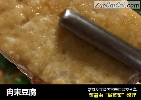 肉末豆腐