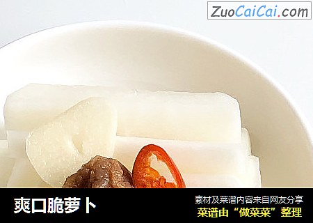 爽口脆萝卜