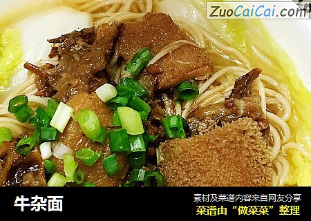 牛杂面