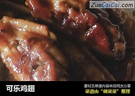可乐鸡翅